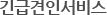 긴급견인서비스